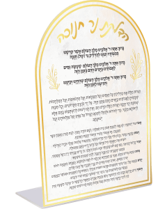 Chanukah Acrylic Bruchos Stand