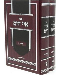 Eyei Hayam Melachim 2 Volumes