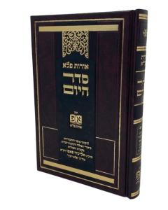 Orot Pele Seder Hayom Papo