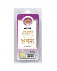 Tzinoros Hameshubach Small - Wick Holders