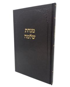 Minchat Shlomo Pachad Itzchak H. Musar