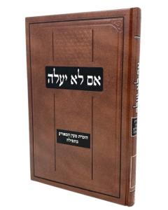 Im Lo Yale Halacha