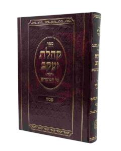 KEILAT YAKOV MOADIM PESACH