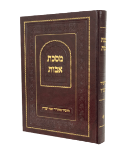 Magen Avot Avot Bikyam Shuvi Nafshi