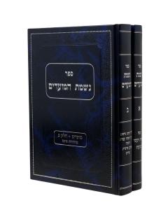 Nishmat Hamoadim 2 Volumes Weisberg
