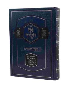 AZ YASHIR TAMEI HAMOADIM PESACH SHVERD