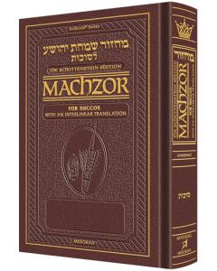 Schottenstein Interlinear Succos Machzor Full Size Ashkenaz - Maroon Leather