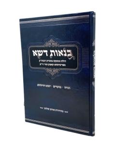 Bineot Deshe Torah Moadim Pnei Menachem