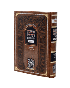 Rambam Hamevu'ar Oz Vehadar Korbanot Bechorot Shgagot 1