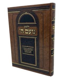 Noam Hashem Musar Ernfeld