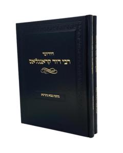 Rabbi David Kronglas Shas 2 Volumes