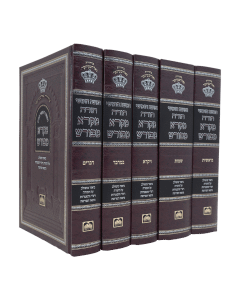 Chumash Mikra Meforash 5 Volume Set