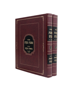 Mishnayot Negaim Marot Volume 2-3