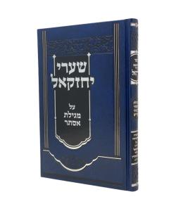 SHAREI YECHEZKEL NACH ESTER