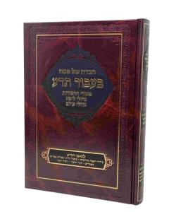 Baavur Teda Haggada Shel Pesach