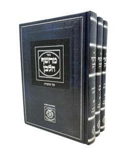 MACHSOF HALAVAN TORAH 3V ABUCHATZIRA