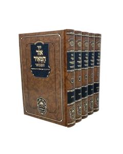 Ohr Hameir Hamevuar Torah Oz Vehadar 5 Volume