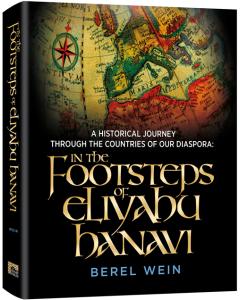 In The Footsteps of Eliyahu Hanavi [Hardcover]