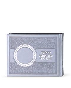 Candle Lighting in Lashon Hakodesh Yiddish Grey