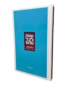 Shave Lechol Nefesh Avot