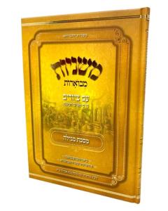 Mishnayos Mevuaros Avuka Megila Tziurim