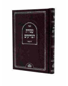 Avodas Hatzadikim Moadim Lag Baomer