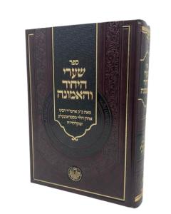 Shaarei Haichud Vehaemuna Machon Shaarei H. 

שערי היחוד והאמונה מכון שערי ההשתלשלות