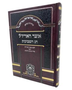Otzar Harizal Shavuos Oiz