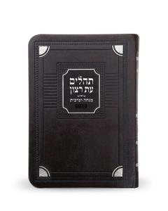 Faux Leather Tehillim Mincha-Maariv - Edut Mizrach