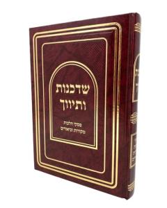 Shadchanus Vetivuch Halacha