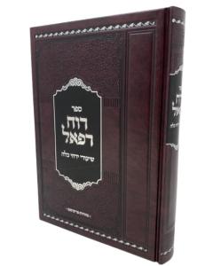 Ruach Refael Shiurei Yarchei Kala