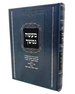 Maase Nimshach Halacha