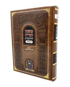 Rambam Hamevu'ar Oz Vehadar Zmanim Shofar Suka Lulav Shkalim