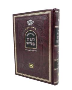 Mikra Meforash Nach Tehilim Volume 2 Oz Vehadar