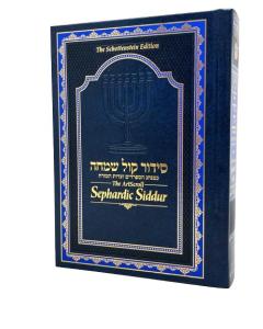 The ArtScroll Sephardic Siddur - Schottenstein Edition - Full Size