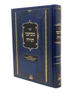 Michtevei Torah  Tzofnat Paneach Michtav 1 - 75