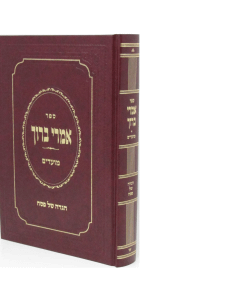 Imrei Baruch Moadim Haggadah Shel Pesach Simon
