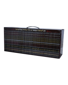 Chok Leisrael Hamevuar Small 54 Volume Paperback