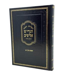 Ha'arot Bemasechta Shabbat Aleph