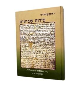 Peirot Shvieit Mamarim Yerushalmi Kampnyano