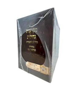 Chumash Mikraos Gedolos Oz Veadar Medium Soft Cover Set 48 Volumes
