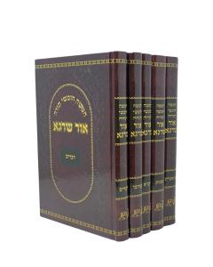 Chumash Ohr Shraga Talmidim Medium 5 Volume