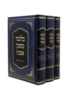 Bilvavi Mishkan Evne Musar 3 Volume