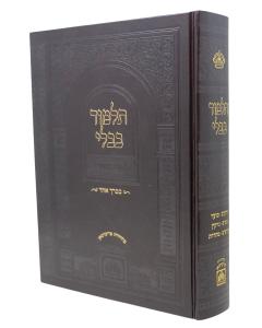 Shas Oz Vehadar In 1 Volume