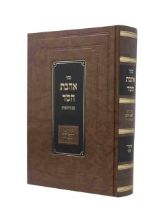 Aavas Chesed Shiurei Chesed