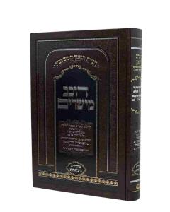 Dovev Meisharim Hagadah Shel Pesach