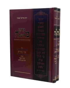Pirkei Machshava Ata Bechartano Shir Hashirim 2 Volume