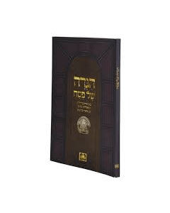 Metivta Haggadah Katzar Osiyos Gedolos Small S/c