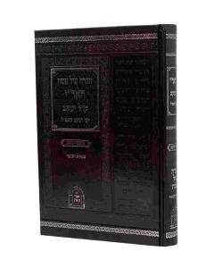 Haggadah Kol Yaakov Kapil Harizal