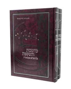 Machshavos Vehashkafos Al Seder Parshiyos Hatorah 2 Volume